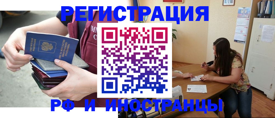 прописка в квартире в Лакинске